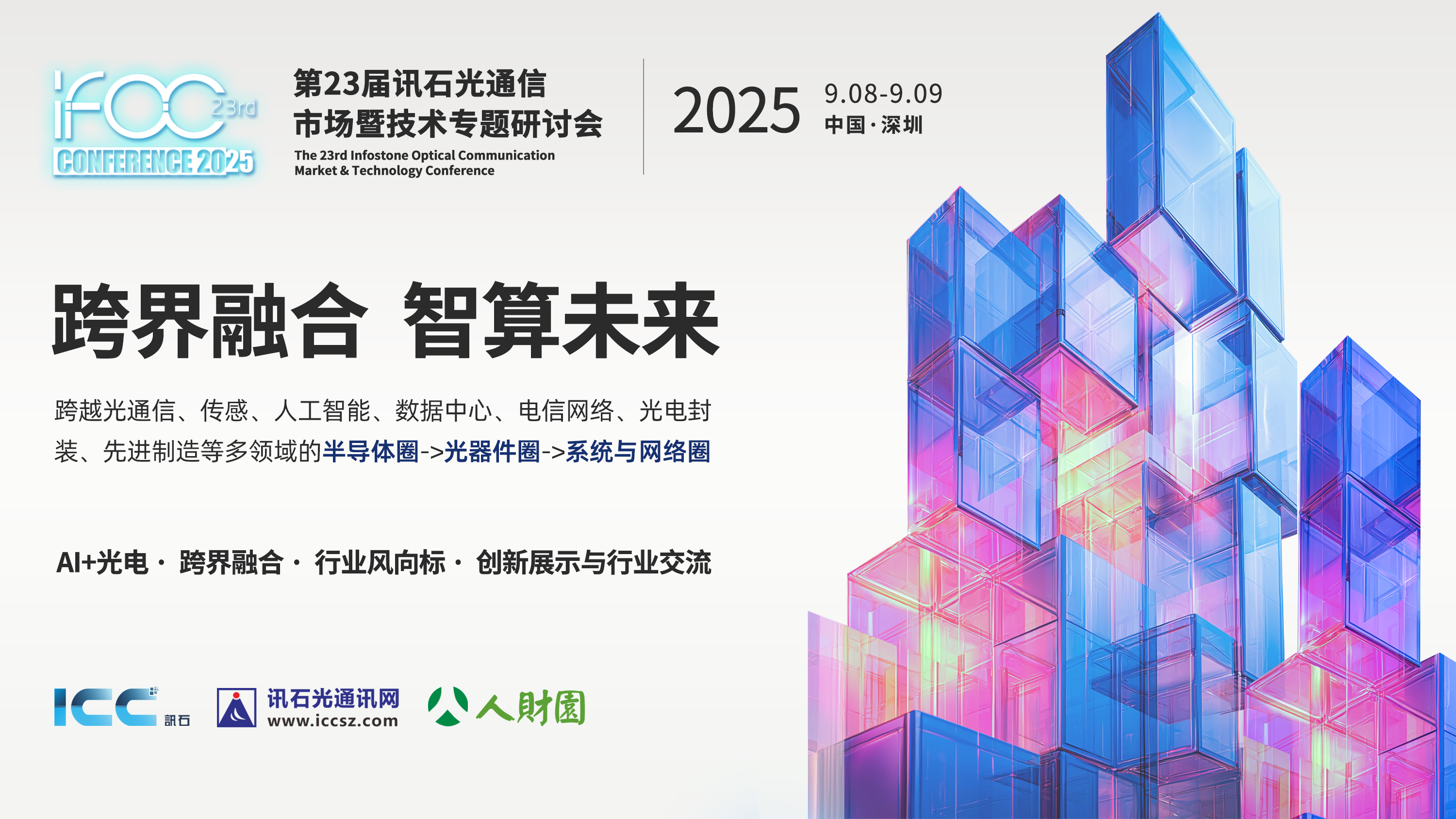 Infostone Optical Communication and Market Technology Conference (IFOC ...